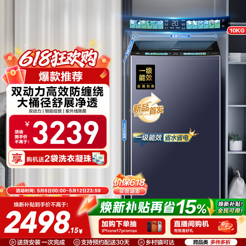 以旧换新|海尔波轮双动力洗衣机家用全自动杀菌除螨直驱精华洗D8