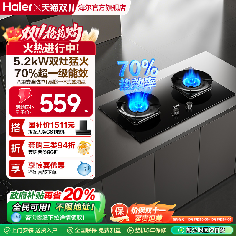 [新品]海尔超密火燃气灶厨房家用台式嵌入双灶台灶具以旧换新H70A