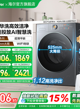 海尔出品统帅全自动10kg大筒径精华洗大容量滚筒洗衣机657/659