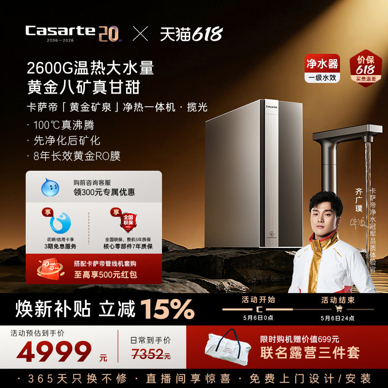 卡萨帝揽光净水器直饮矿泉水净热一体大通量家用净饮机Y36HU1