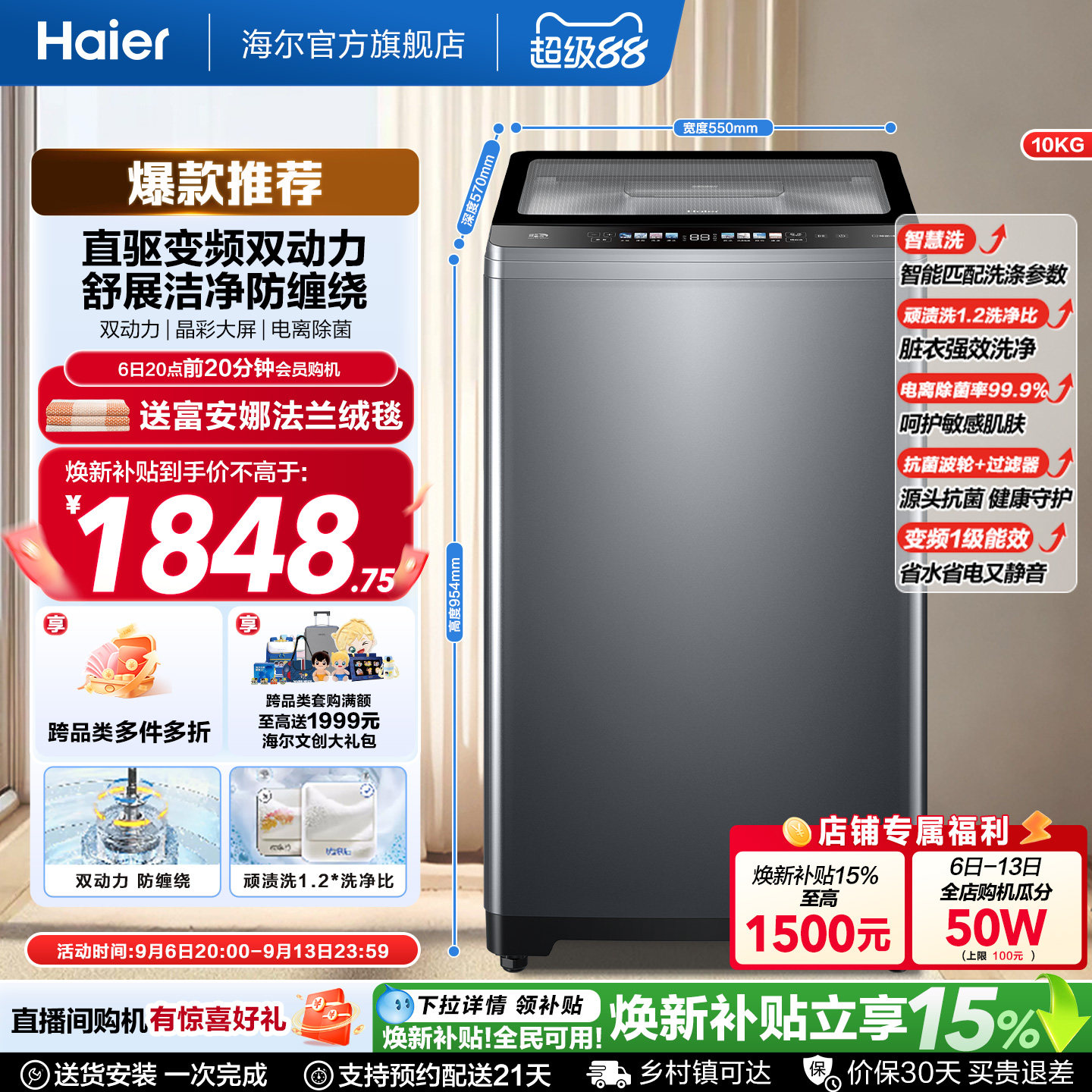 国家补贴|海尔洗衣机双动力波轮10kg大容量家用小型全自动直驱659