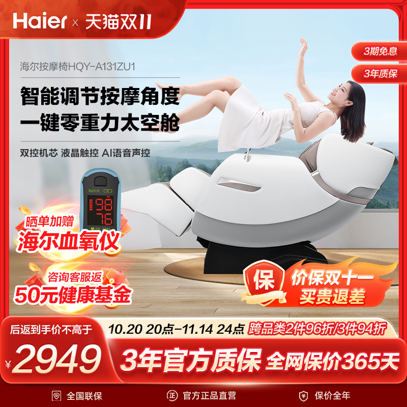 海尔豪华全自动多功能按摩椅