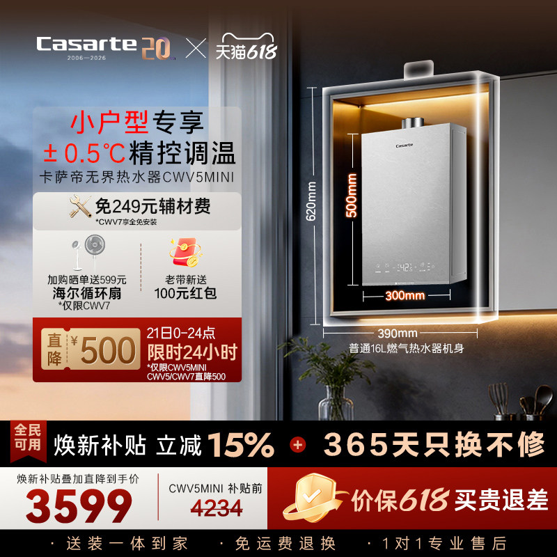 【卡萨帝无界】燃气热水器CWV5官方双驱水伺服恒温家用天然气静音