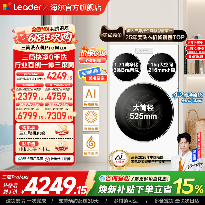 海尔出品统帅三筒懒人洗衣机分区家用12.5kg全自动ProMax版