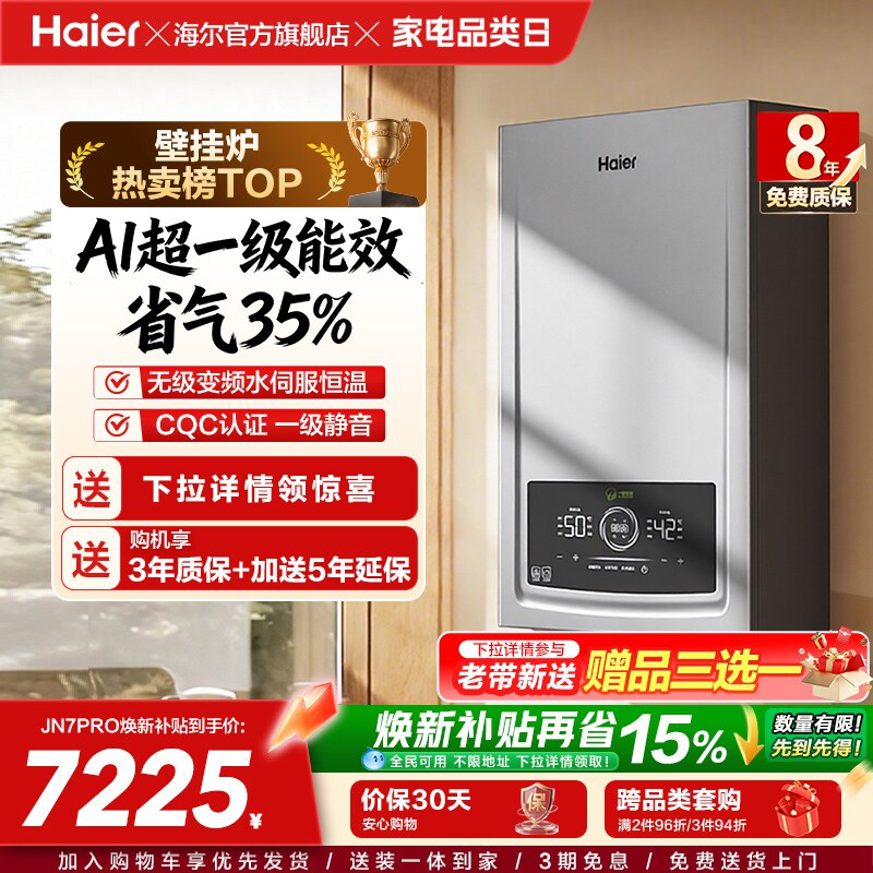 海尔燃气热水器采地暖壁挂炉天然气家用一级能效水伺服锅炉JN7PRO