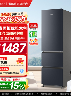换新补贴海尔出品统帅320三开门风冷无霜租房一级能效电冰箱官方