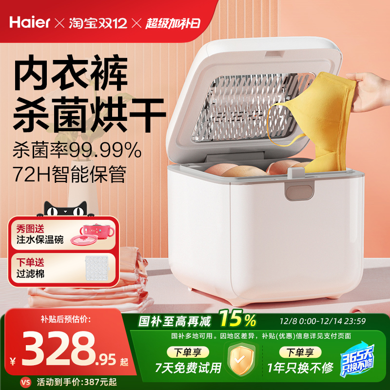 海尔紫外线内裤内衣消毒机烘干机家用小型贴身衣物杀菌机除菌器柜