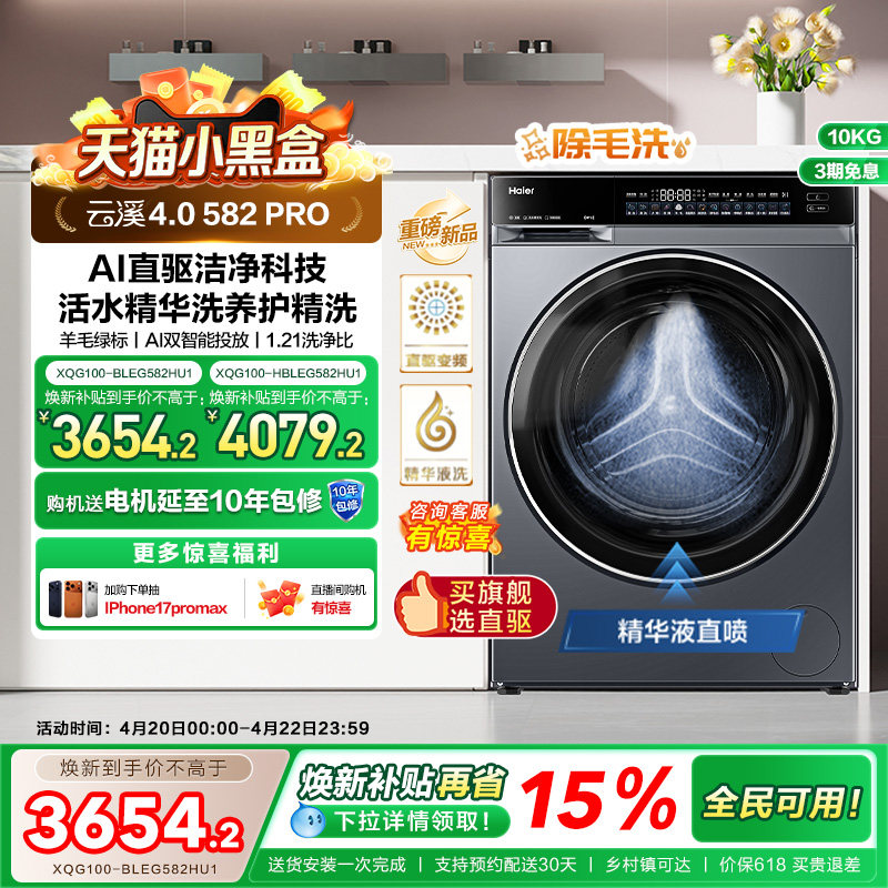 [云溪4.0]海尔滚筒洗衣机家用超薄全自动大容量洗脱一体582