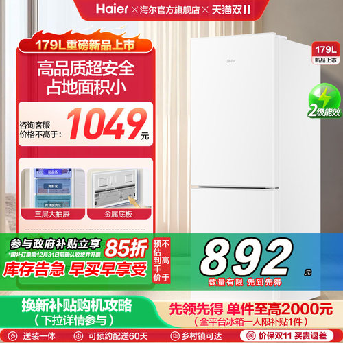 Haier/海尔 BCD-179LHC2E0WV