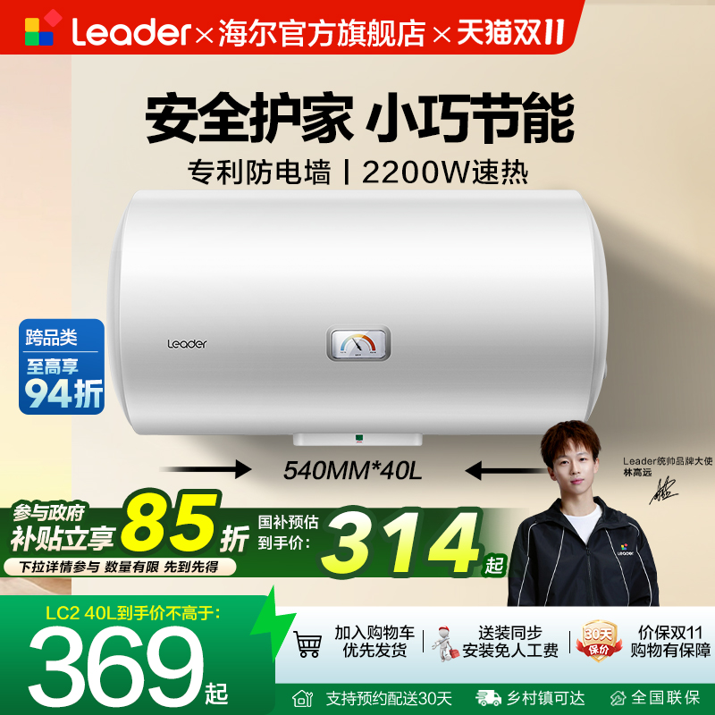 海尔智家统帅小型电热水器LC2