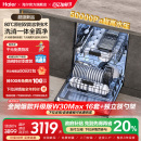 Pro升级 海尔W30MAX洗碗机16套大容量家用消毒烘干全自动嵌入式