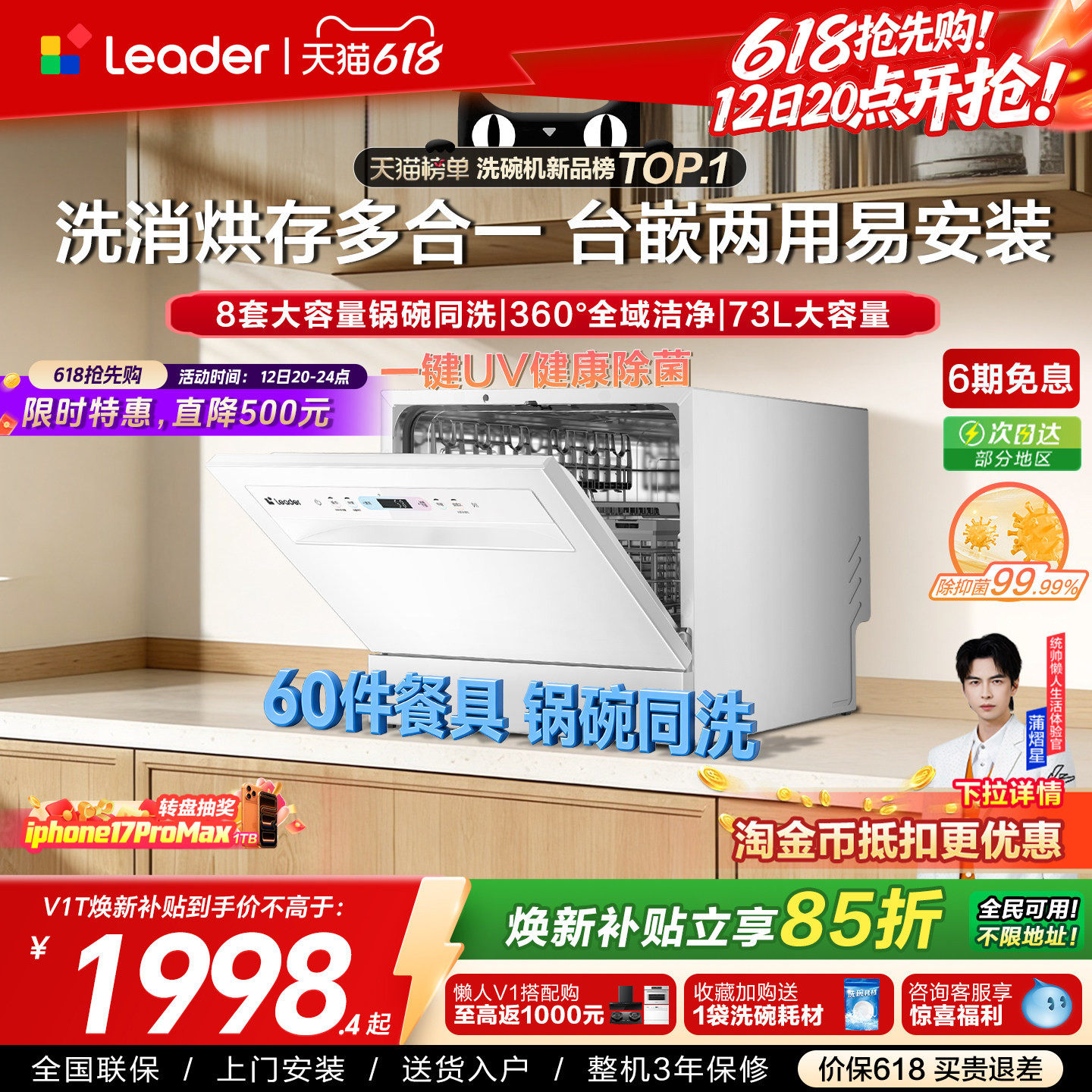 [重磅新品]海尔出品统帅小型洗碗机小方糖MAX台式嵌入8套家用除菌