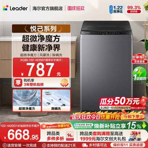 海尔出品统帅10.2KG全自动波轮洗衣机国家补贴租房家用20D1