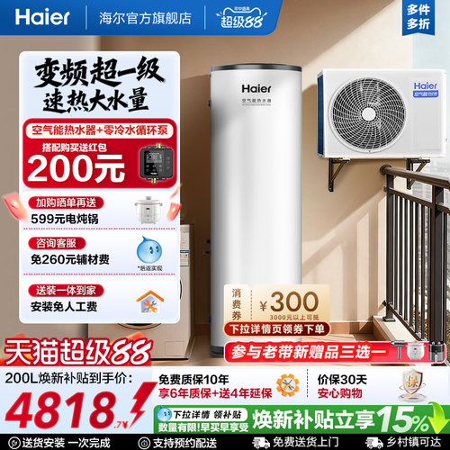 海尔空气能热水器200L家用超一级能效全变频N7大1匹空气源热泵A2F