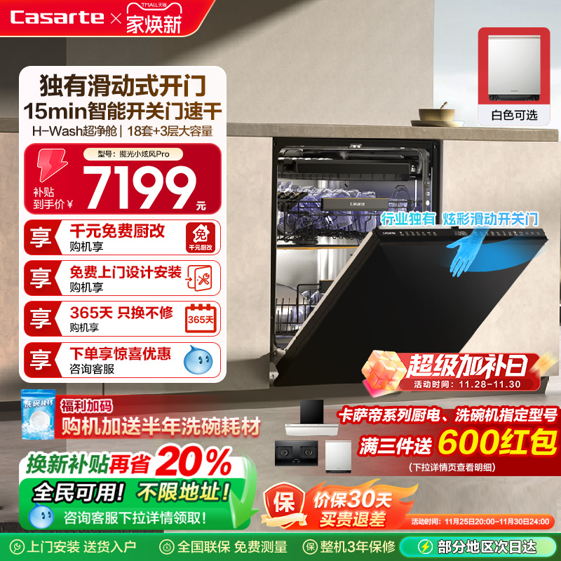 新品卡萨帝星悦洗碗机