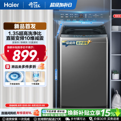 国家补贴|海尔波轮洗衣机大容量10kg家用全自动除螨变频2GD0