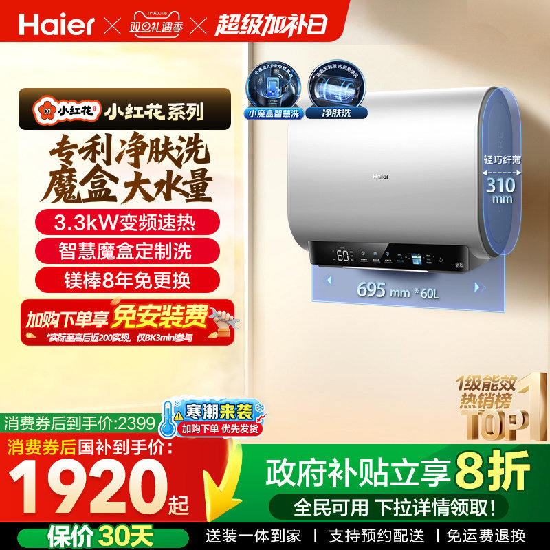 海尔热水器魔盒小体积BK3