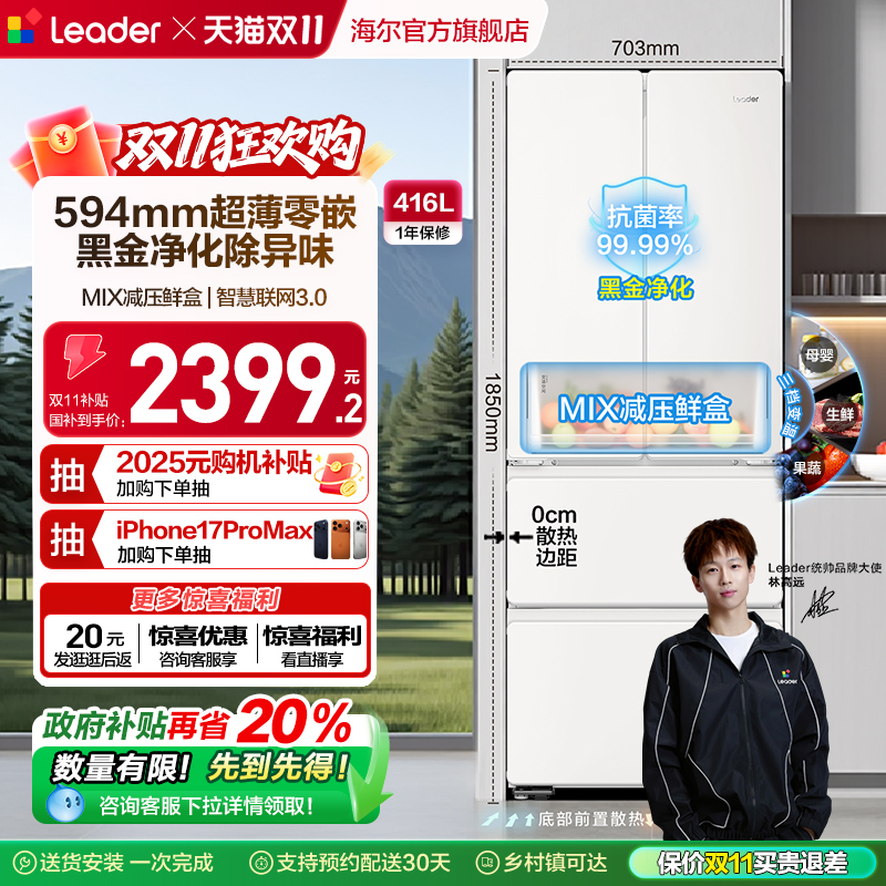 政府补贴超薄零嵌海尔统帅悦己懒人436多门对开四门大容量电冰箱