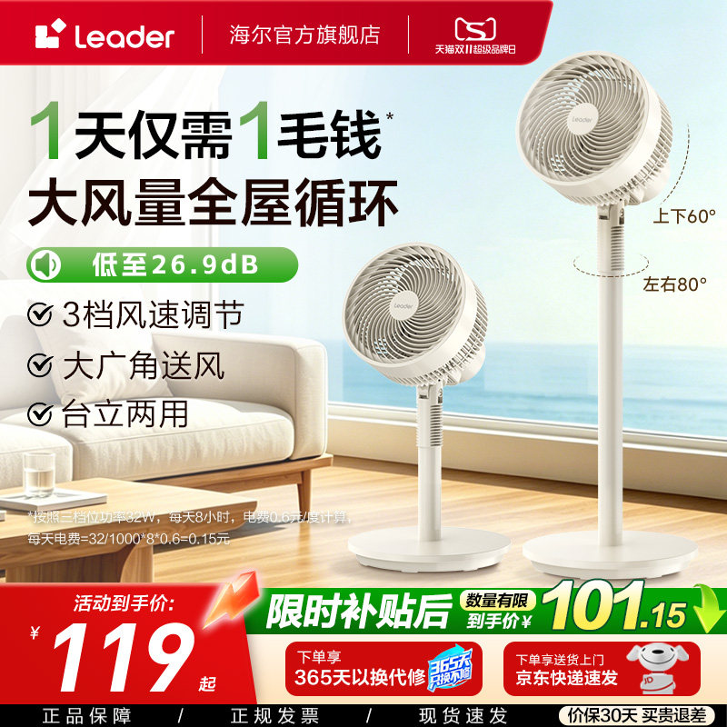 海尔出品统帅空气循环扇家用小型台式摇头落地扇节能大风力电风扇