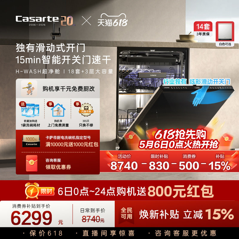 卡萨帝揽光Pro洗碗机18套+3层大容量家用消毒烘干全自动嵌入式