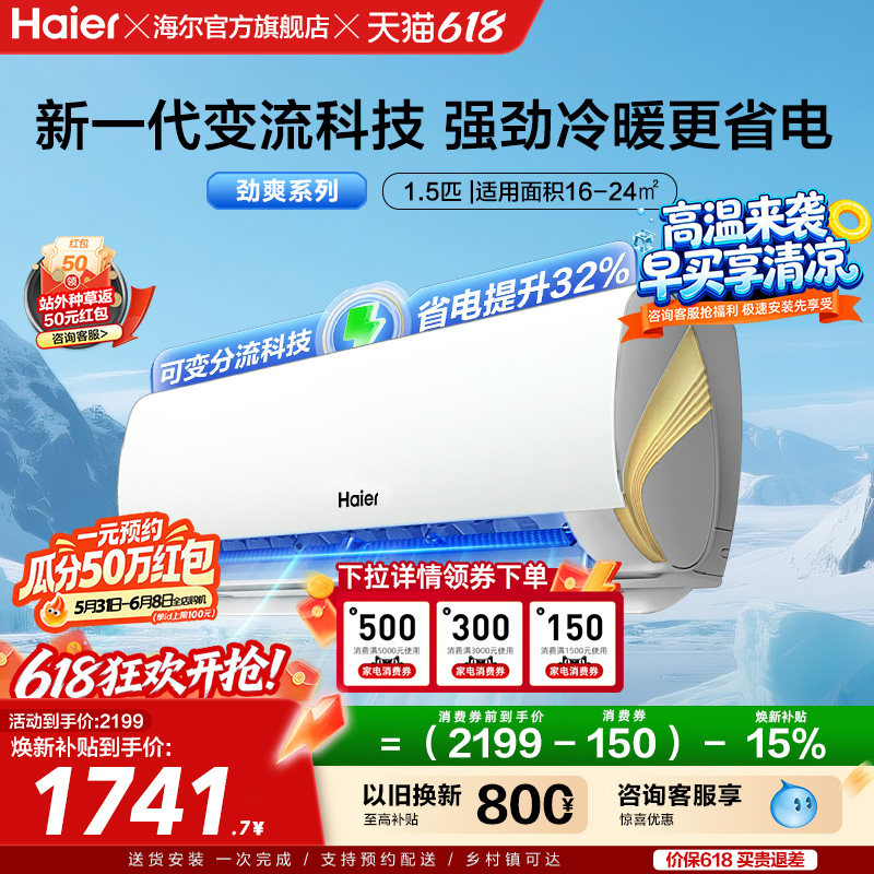 海尔空调小红花新一级能效1.5匹变频冷暖家用劲爽挂机35LCA
