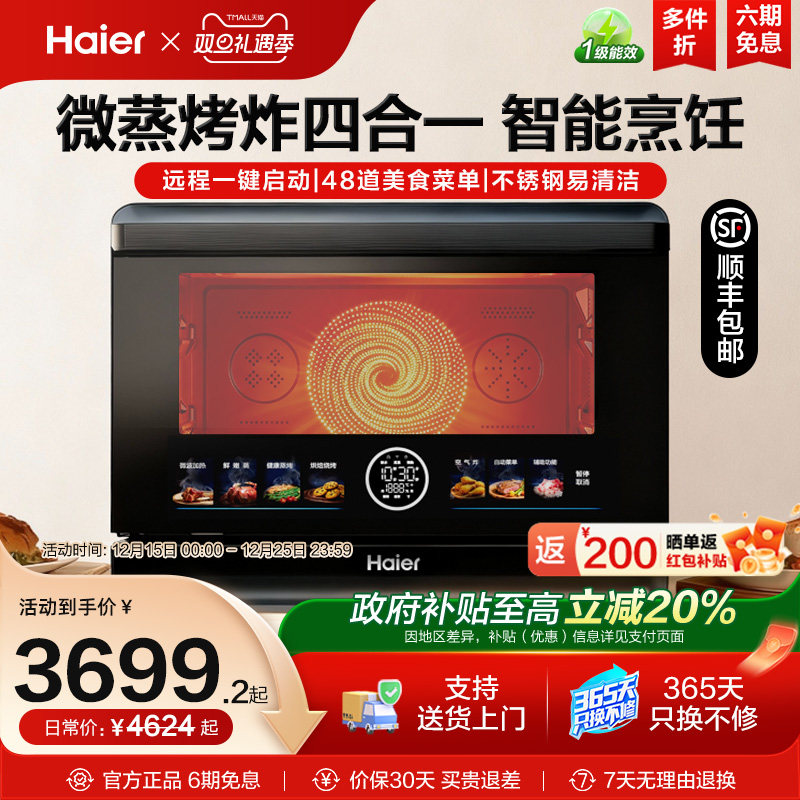 新品海尔食魔方微蒸烤炸一体机微波炉家用不锈钢多功能电蒸烤箱