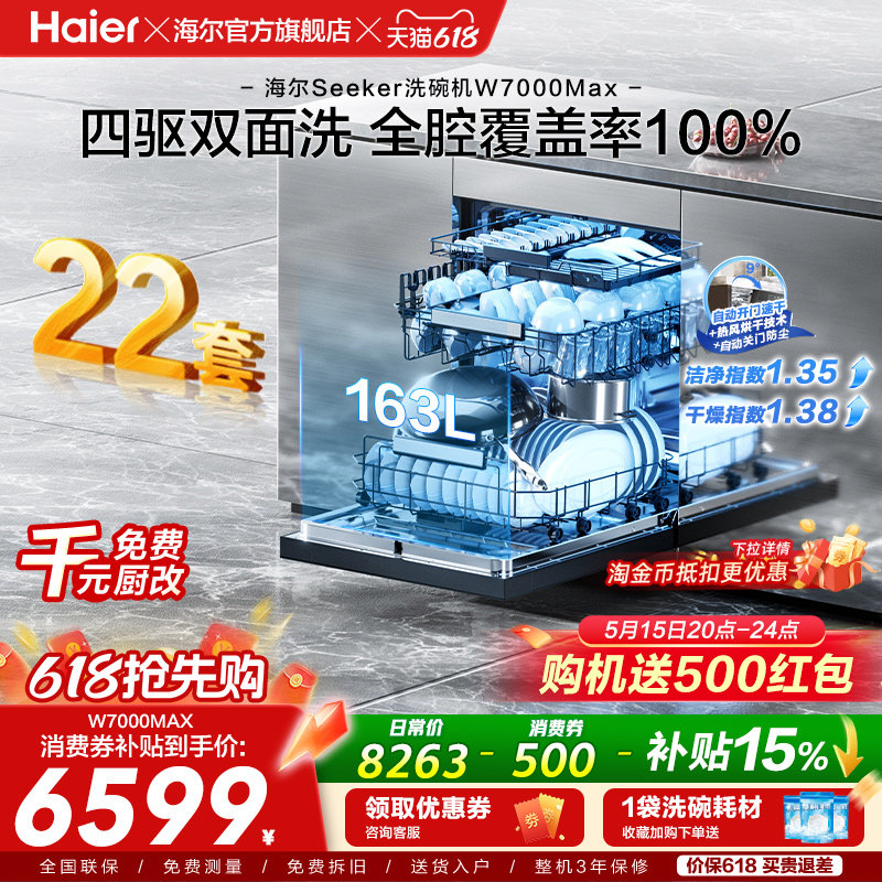 [新品]海尔seeker洗碗机22套大容量家用全自动嵌入式消毒W
