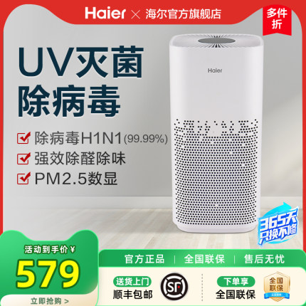 海尔智能空气净化器家用除菌卧室氧吧除甲醛雾霾粉尘异味KJ380