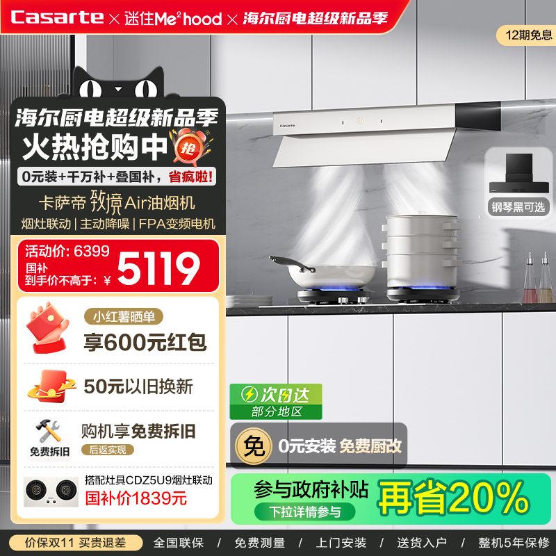 卡萨帝致境抽油烟机升降白松露Q5