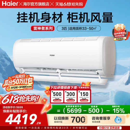 【大挂机】海尔空调雷神者3匹官方家用一级挂机卧室除菌护眠72KEA