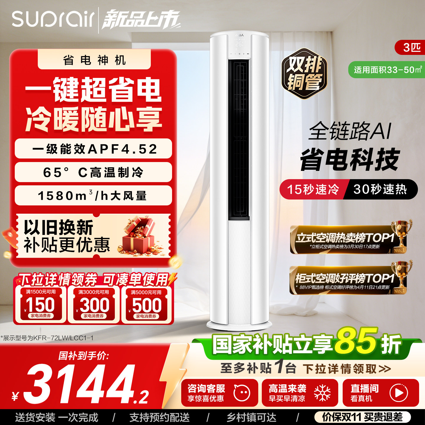 【榜单热销款】小超人空调3匹一级能效变频立式柜机客厅除湿LCC