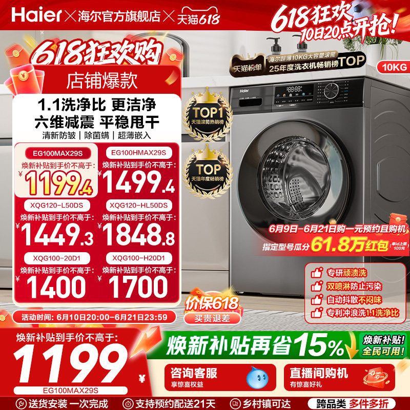 以旧换新丨海尔滚筒洗衣机家用全自动超薄12/10kg大容量MAX29