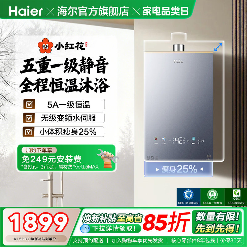 【小红花系列】海尔燃气热水器KL5PRO家用天然气恒温静音