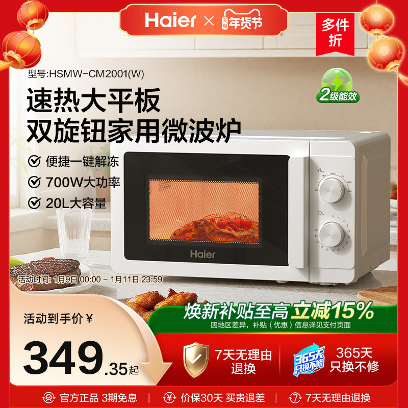 海尔饭盒微波炉平板加热家用厨卫多功能转盘迷你小型易清洁正品