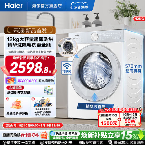 [云溪]海尔滚筒洗衣机12公斤家用全自动大容量除菌洗烘55DW