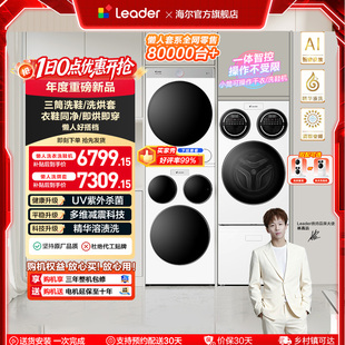 海尔出品统帅三筒懒人分区洗衣机洗鞋 三桶滚筒ProMax 机洗烘套装