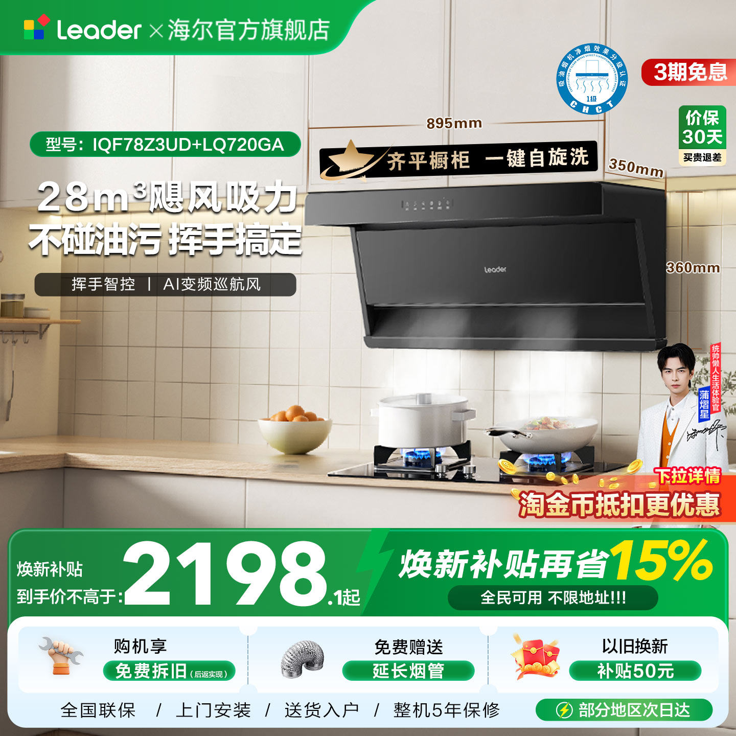 [换新补贴]海尔出品统帅懒人一级净烟机F28家用烟灶套装顶侧双吸