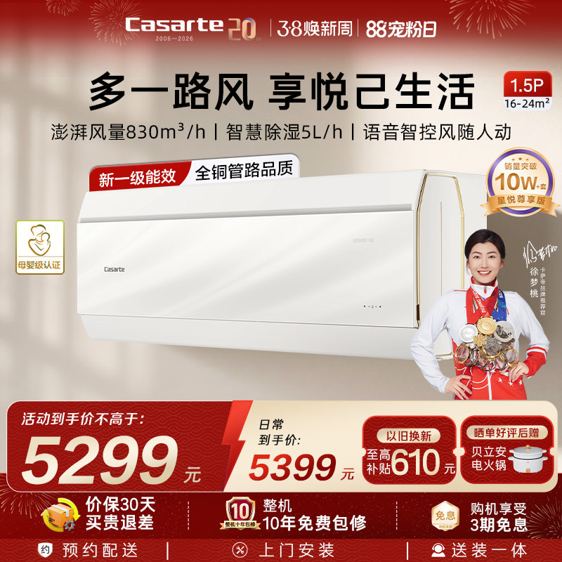 以旧换新卡萨帝空调挂机变频家用卧室除湿冷暖双路进送风1级1.5匹 - 海尔官方旗舰店出品