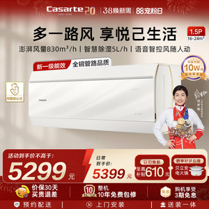 以旧换新卡萨帝空调挂机变频家用卧室除湿冷暖双路进送风1级1.5匹