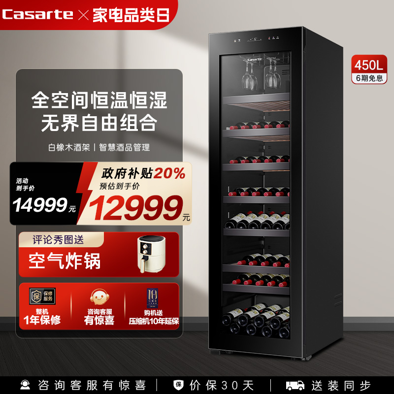 卡萨帝酒柜450升酒窖级