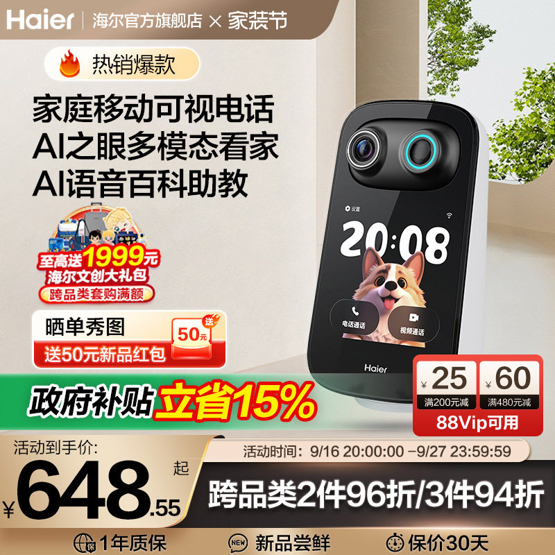 海尔摄像头手机远程监控家用高清AI机器人双向视频通话哈喽宝