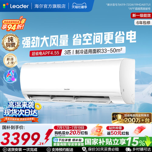 统帅空调3匹新一级大风量挂机