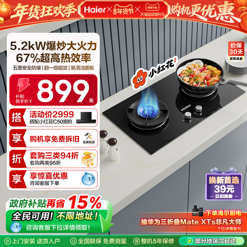 海尔小红花套系Q2BEA燃气灶煤气灶双灶家用天然气灶台,大家电,燃气灶,淘宝优惠券,粉丝福利购,淘宝优惠卷