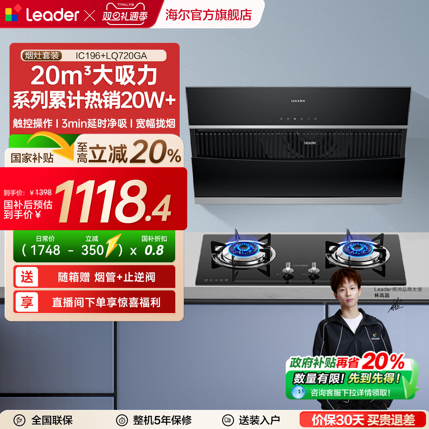 海尔出品统帅IC196侧吸抽油烟机燃气灶一套家用烟灶套装换新补贴