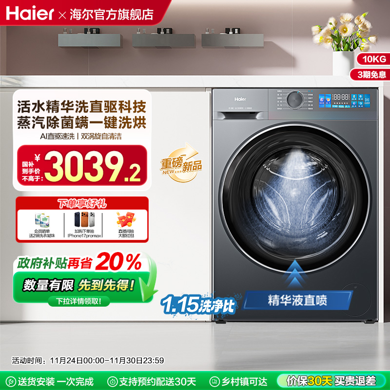 [换新补贴]海尔小红花滚筒洗衣机家用全自动直驱大容量洗烘35D