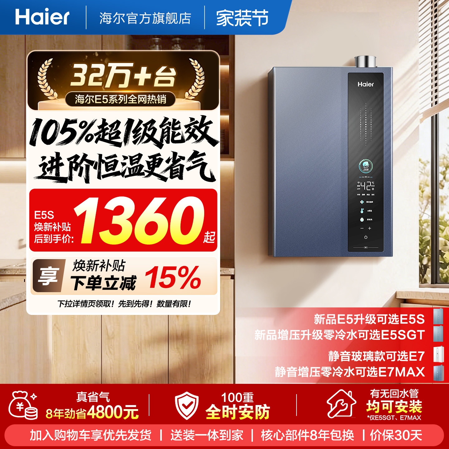 超一级能效节能恒温新升级E5S