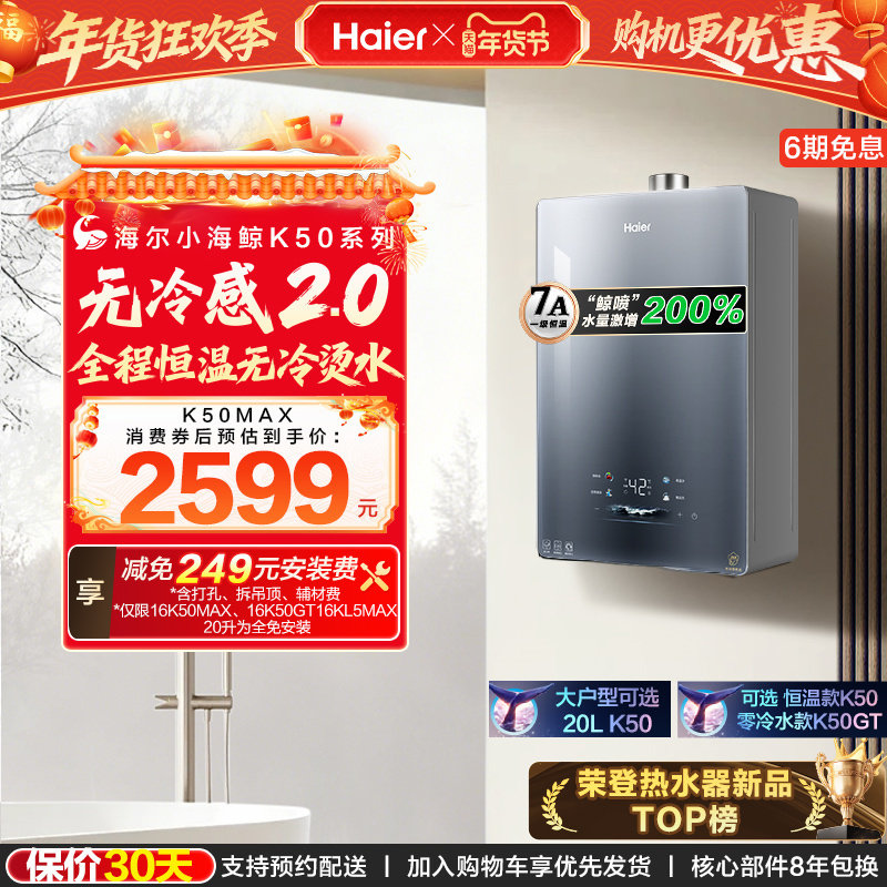 无冷感2.0海尔官方燃气热水器新款K50MAX家用天然气16升恒