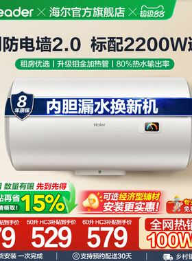 海尔官方出品统帅电热水器家用小型出租房速热40L卫生间节能HC3