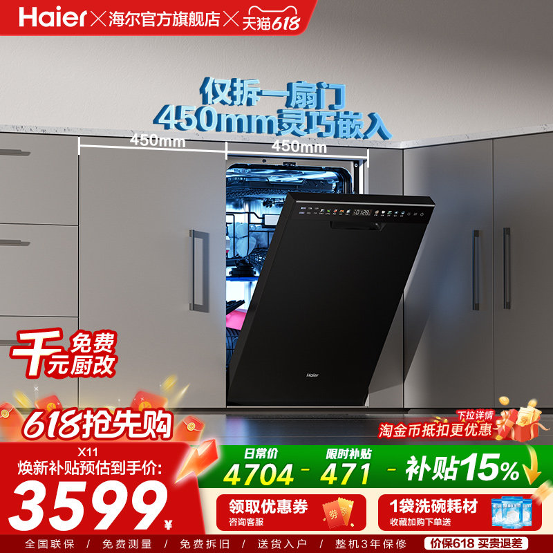 海尔超窄洗碗机X11/S双面洗14套大容量家用消毒全自动嵌入式变频
