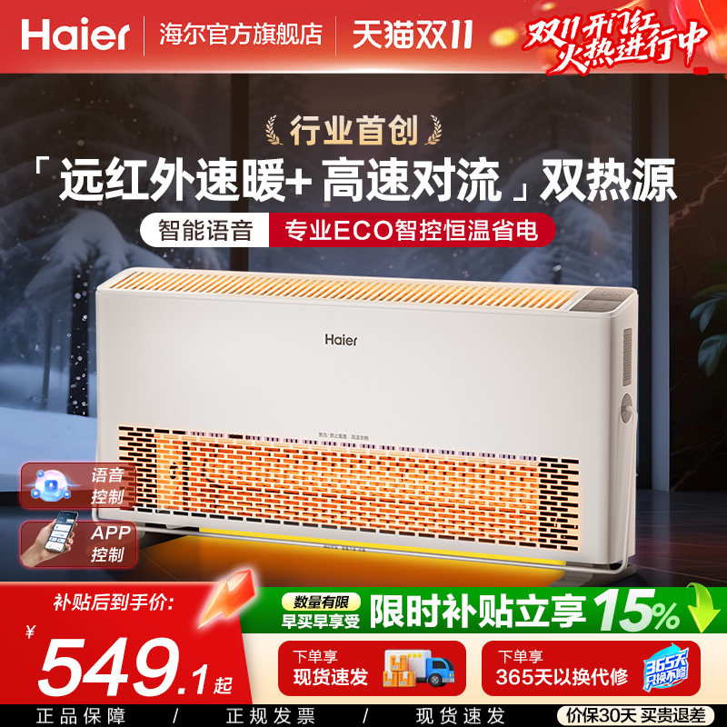 海尔浴室石墨烯双核取暖器欧式快热炉全屋大面积家用电暖气暖风机